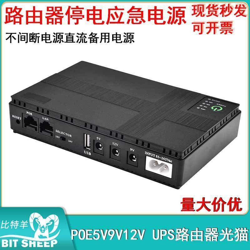 不间断电源直流备用电源MINI UPS路由器光猫内置适配器POE5V9V12V