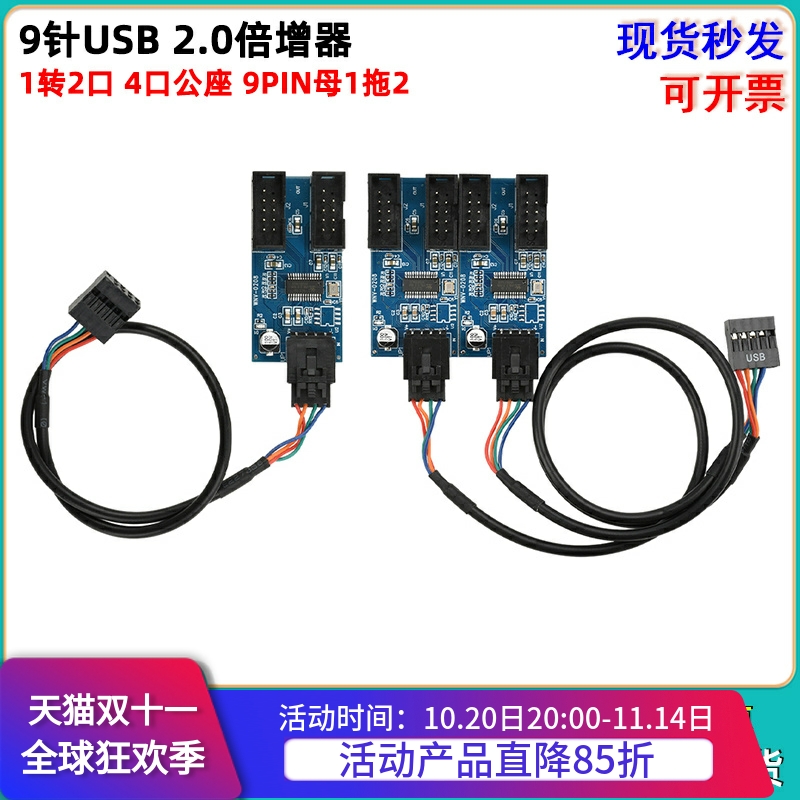 主板9针USB头倍增器分线器