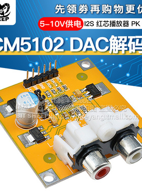 PCM5102/PCM5102A DAC解码器 I2S 红芯播放器 PK ES9023