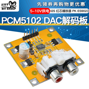 PCM5102/PCM5102A DAC解码器 I2S 红芯播放器 PK ES9023