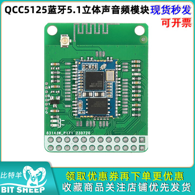 QCC5125蓝牙5.1立体声音频模块