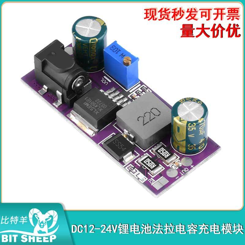 锂电池法拉电容充电模块