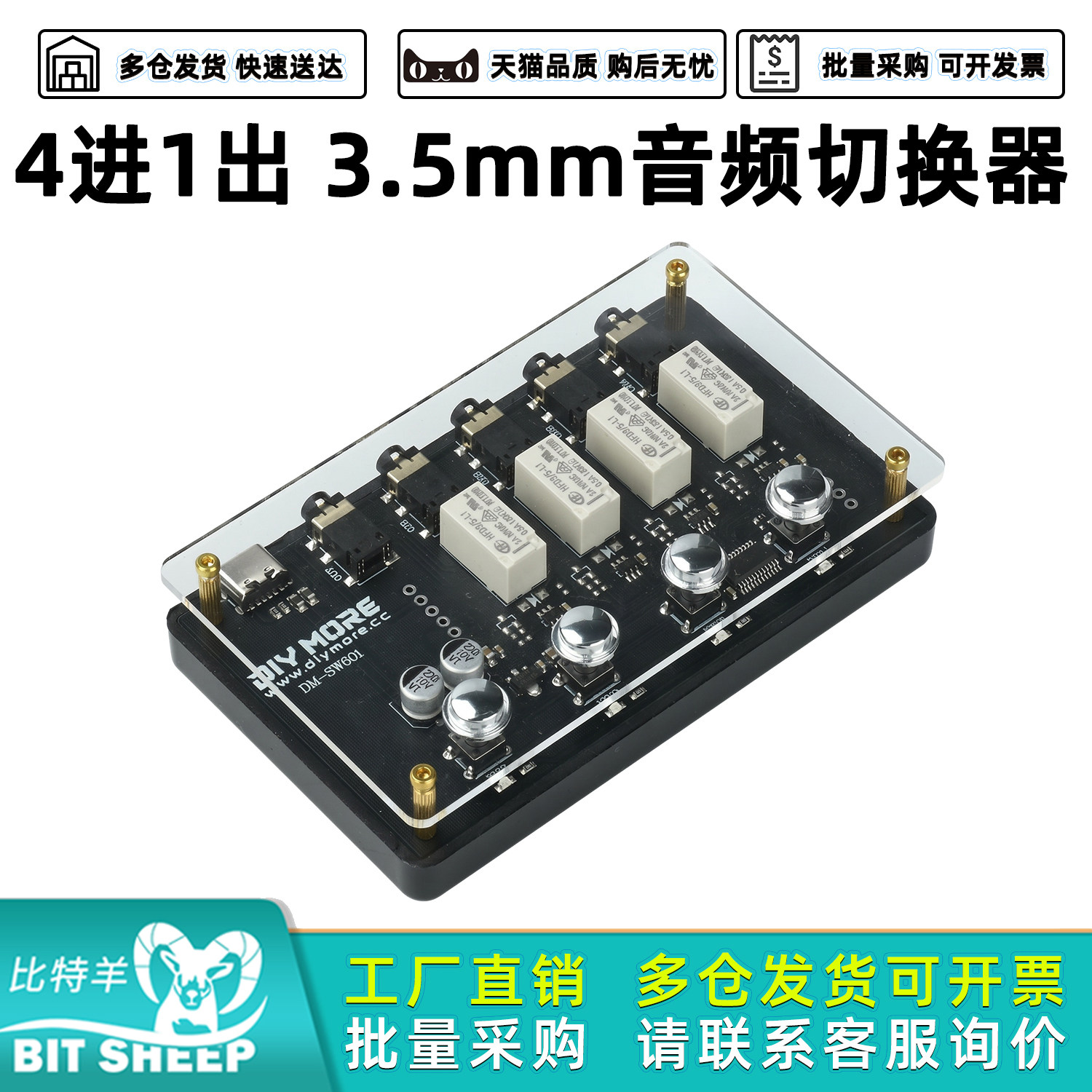 四路3.5mm音频切换器多路输入