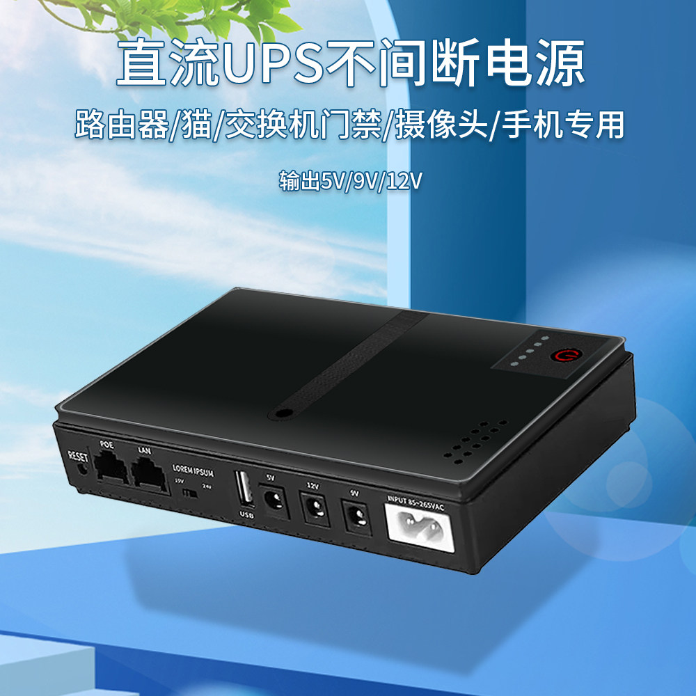 不间断电源直流备用电源