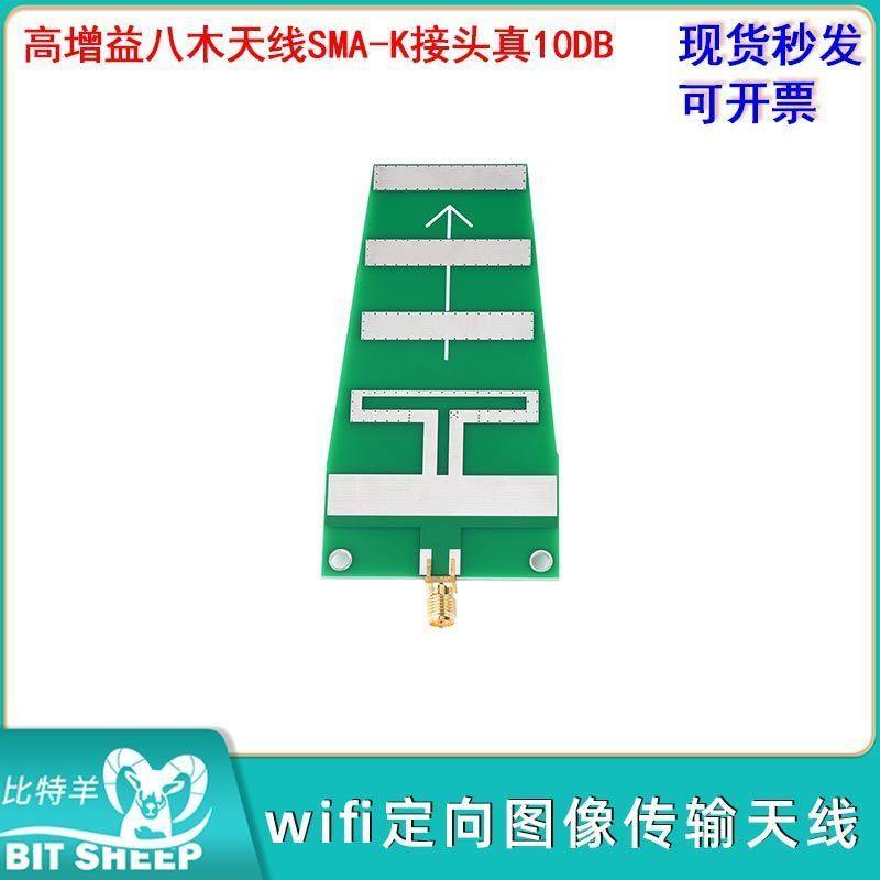 wifi定向图像传输天线2.4G高增益八木天线SMA-K接头真10DB