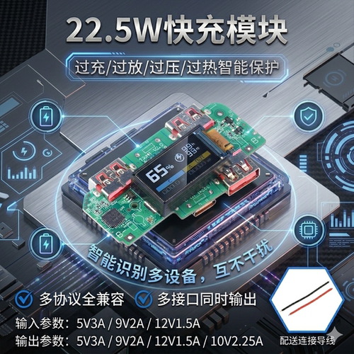 22.5W快充数显彩屏移动电源模块
