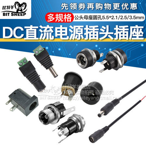 dc直流电源插头插座接头3.5mm