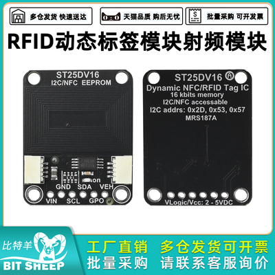 RFID动态标签模块射频模块