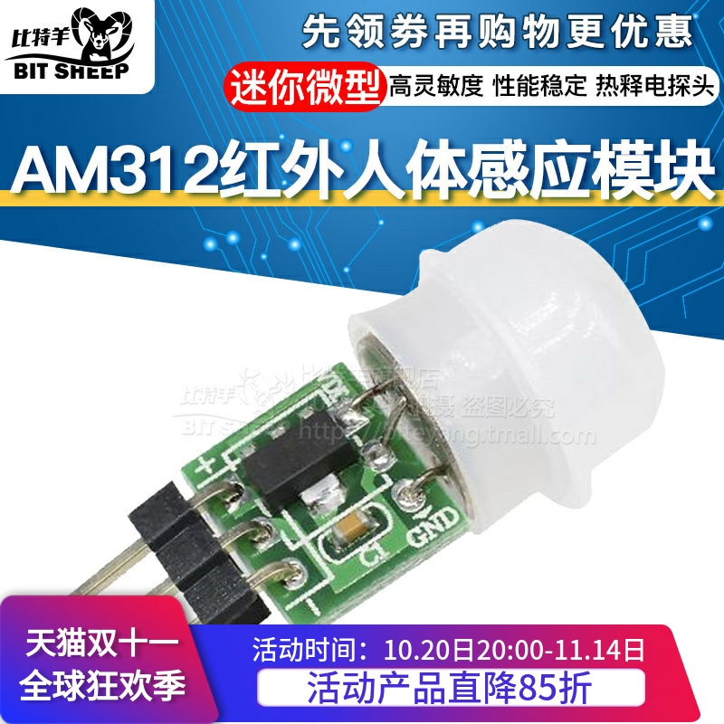 微型热释电人体红外传感器