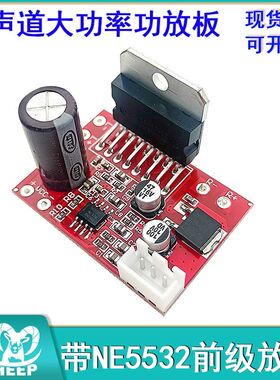 CD7379双声道大功率功放板 带NE5532前级放大双声道2*39W大功率