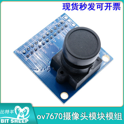 OV7670摄像头模组OV7670模块