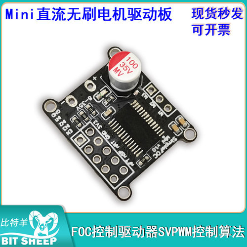 FOCMini直流无刷电机驱动板