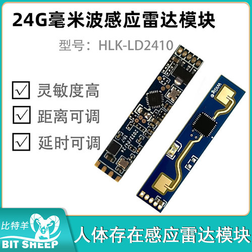 24G人体存在感应雷达模块