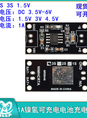 1A氢充电电池充电模块 1.2V 2.4V充电模块板镍 1.5V 3V 4.5VCC/CV