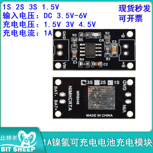1A氢充电电池充电模块 1.2V 2.4V充电模块板镍 1.5V 3V 4.5VCC/CV