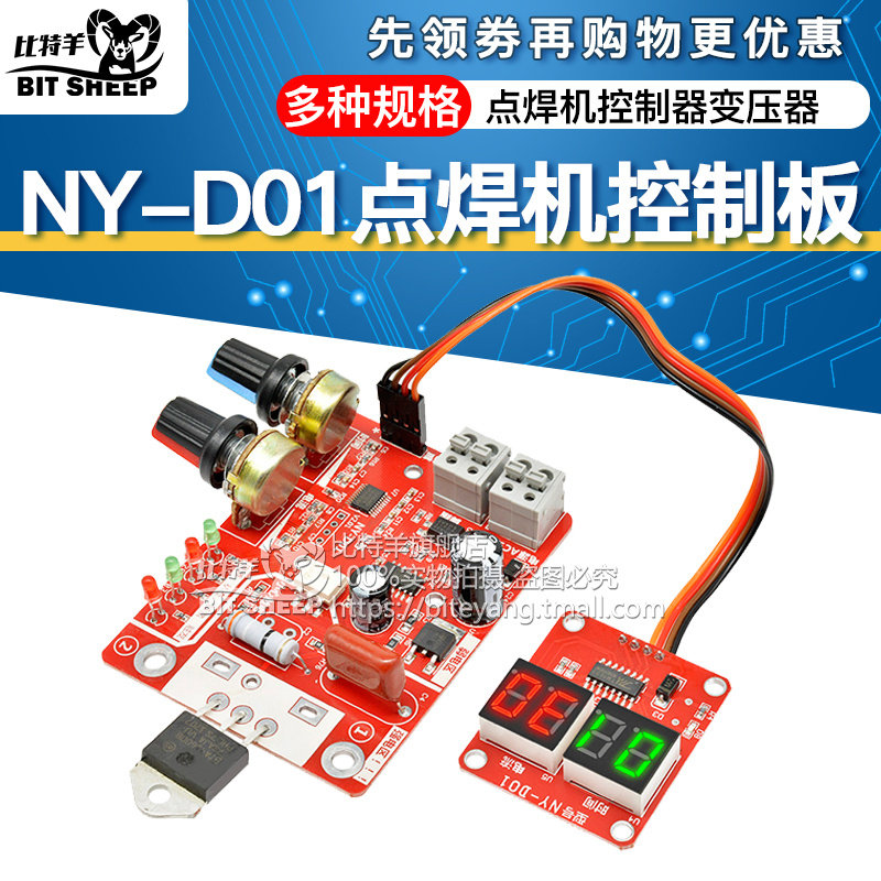 NY-D01点焊机控制板 调节时间电流数码显示单片机点焊机DIY控制板怎么样,好用不?