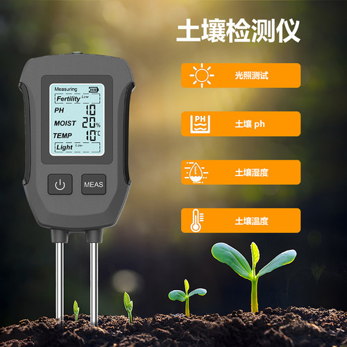 3合1LCD屏土壤测试仪
