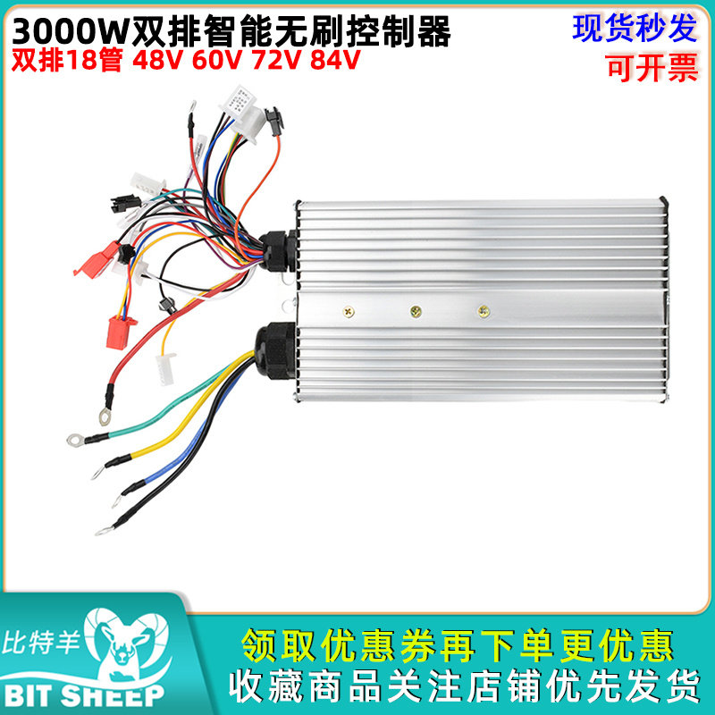 双排18管3000W无刷电动车控制器