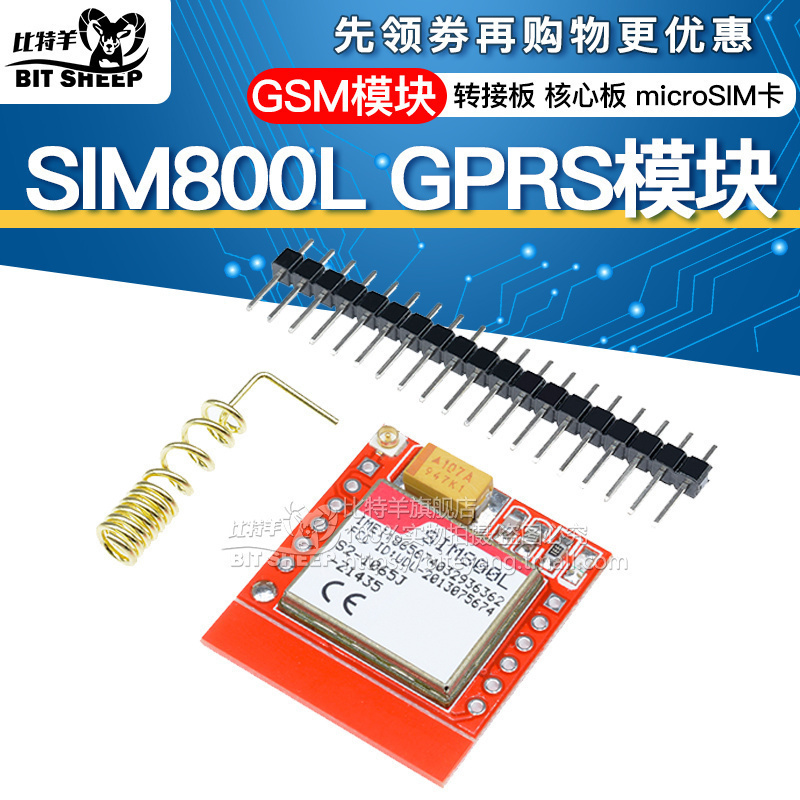 SIM800LGPRS转接板模块