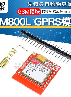 SIM800L模块GPRS转接板GSM microSIM卡Core board小体积模块