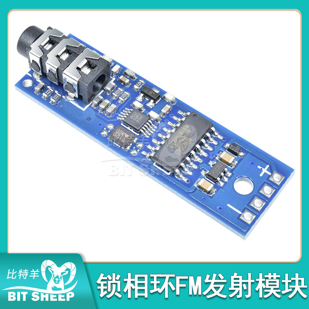 fm无线调频发射模块e款立体声锁相环发射器模块无线广播电台100米