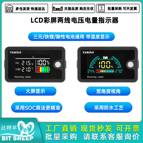 DC8-100V彩屏两线电压电量指示器