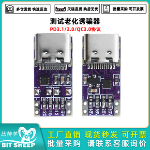 诱骗器老化测试板PD3.1/PD3.0/QC3.0快充协议9V12V20V28V36V48V