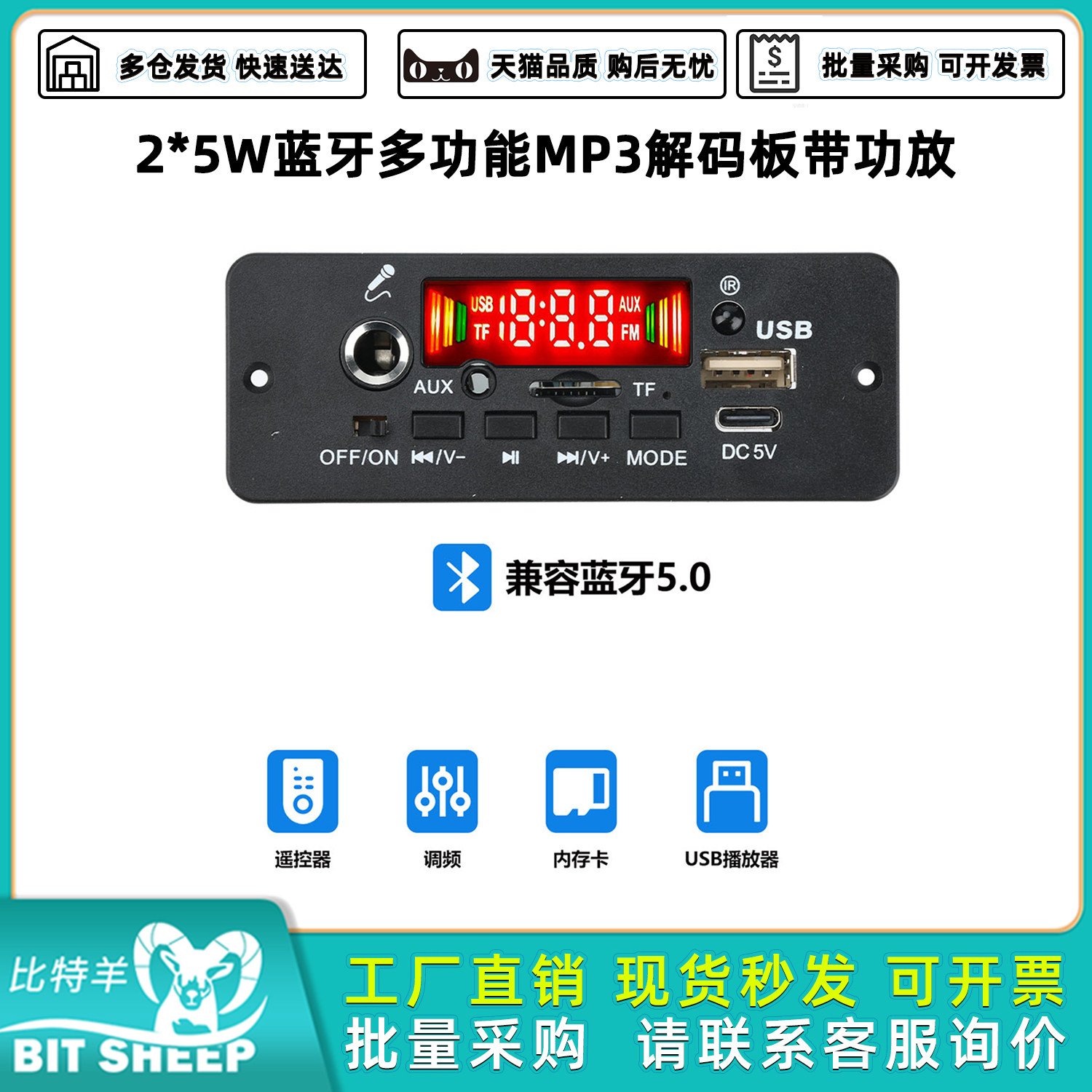 10W多功能MP3解码板带功放数显彩屏蓝牙5.0音频功放板2*5W录音FM,电子元器件市场,音频模块/功放模块,淘宝优惠券,粉丝福利购,淘宝优惠卷