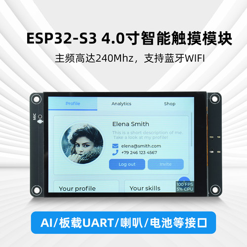 ESP32-S34.0寸WiFi蓝牙开发板