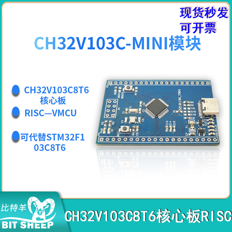 CH32V103C8T6核心板可代替