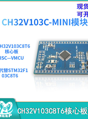 CH32V103C8T6核心板RISC—V MCU可代替STM32F103C8T6