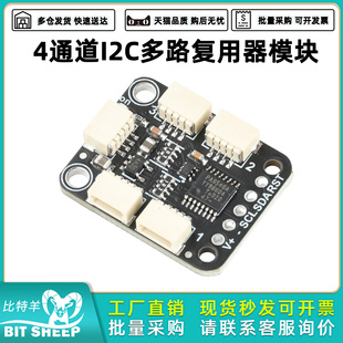 STEMMA Qwiic 4通道I2C多路复用器模块 PCA9546