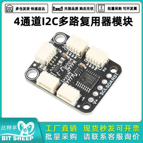 4通道I2C多路复用器模块