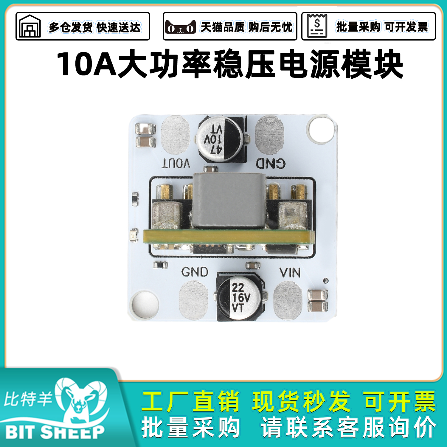 10A大功率稳压电源模块