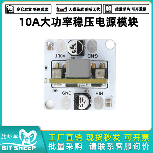10A大功率稳压电源模块