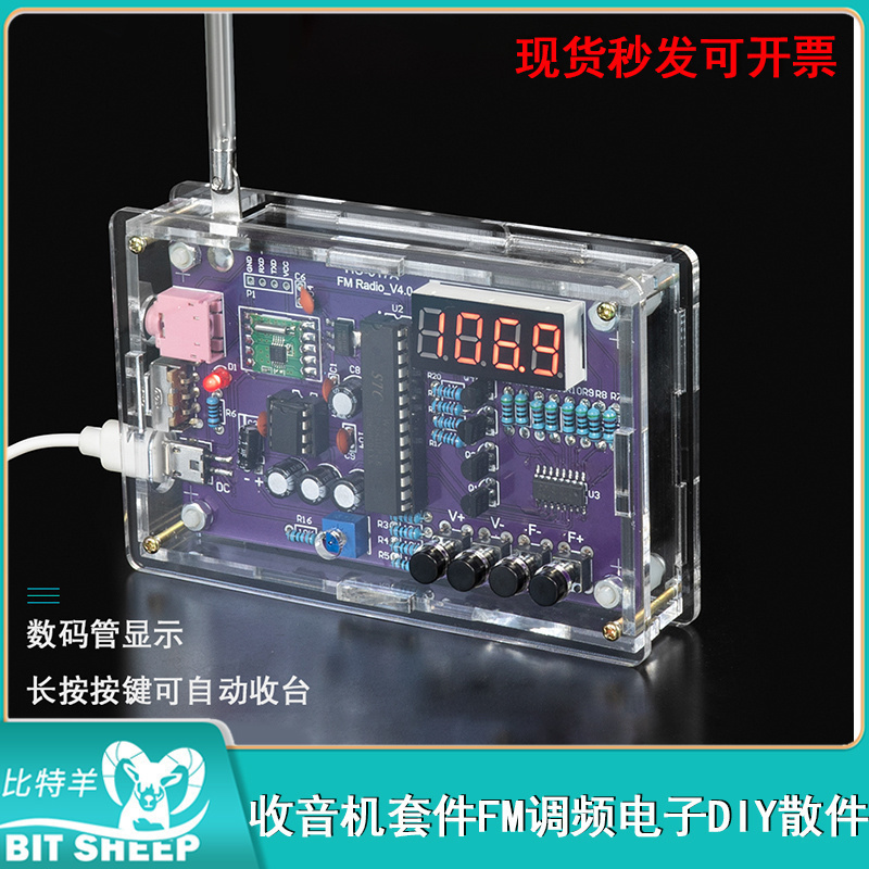 HU-017ARDA5807S收音机套件