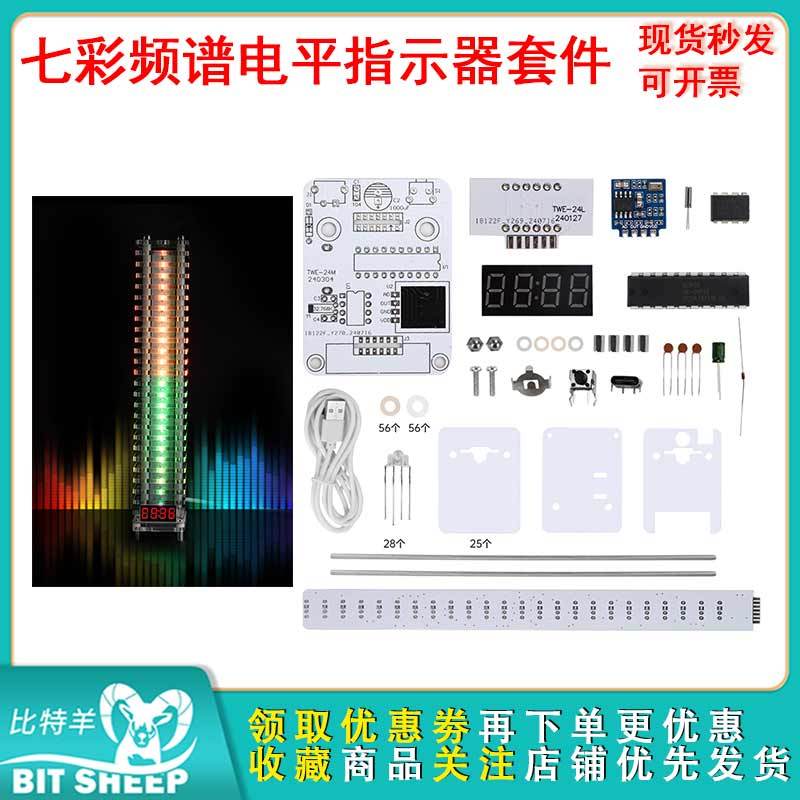 七彩频谱电平指示器diy散件套件DC5V声控音频电平塔时钟模块