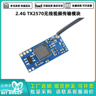 2.4G 50MW TX2570发射模块无线视频传输模块VCD/DVD/DVB/视频传输