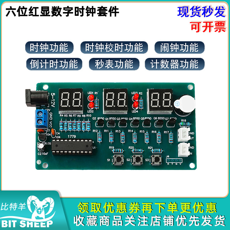 六位红显数字时钟套件