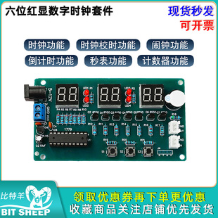 六位数字时钟电子套件STC51单片机实训电路板制作焊接练习DIY散件