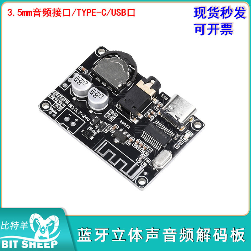DC3.7-24V蓝牙5.0立体声音频解码板低延迟传输带反接USB/TYPE-C,电子元器件市场,音频模块/功放模块,淘宝优惠券,粉丝福利购,淘宝优惠卷