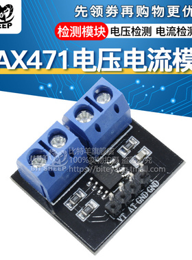 比特羊 MAX471 电压检测 电流检测模块 电压传感器 电流传感器