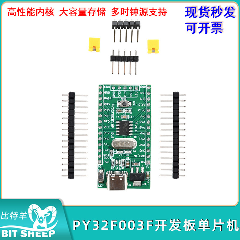 PY32F003F18P6TU开发板单片机