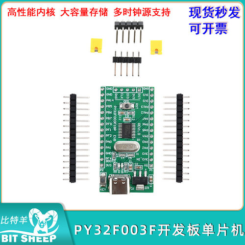 PY32F003F18P6TU开发板单片机