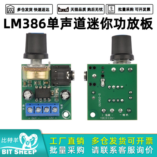 LM386单声道功放板音频放大器