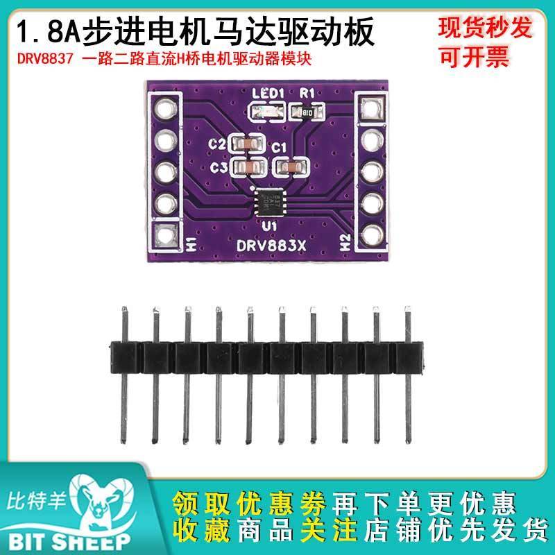 1.8A步进电机马达驱动板 DRV8837一路二路直流H桥电机驱动器模块