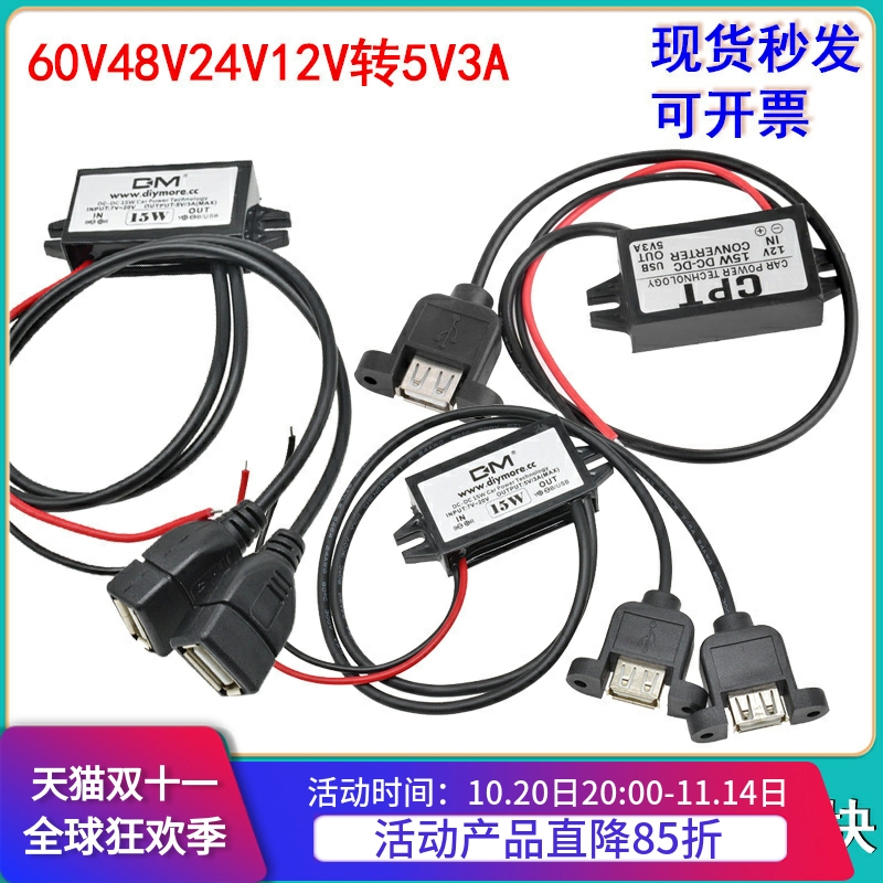 DC12V转5V降压模块手机快充