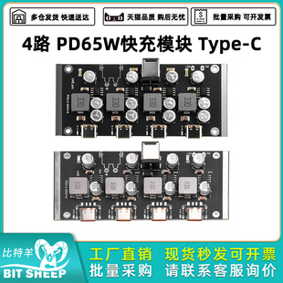 Type QC3.0 C接口 2.0 AFC快充 支持PD3.0 4路PD65W快充模块