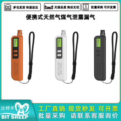 便携式泄露漏气可燃气体检测仪
