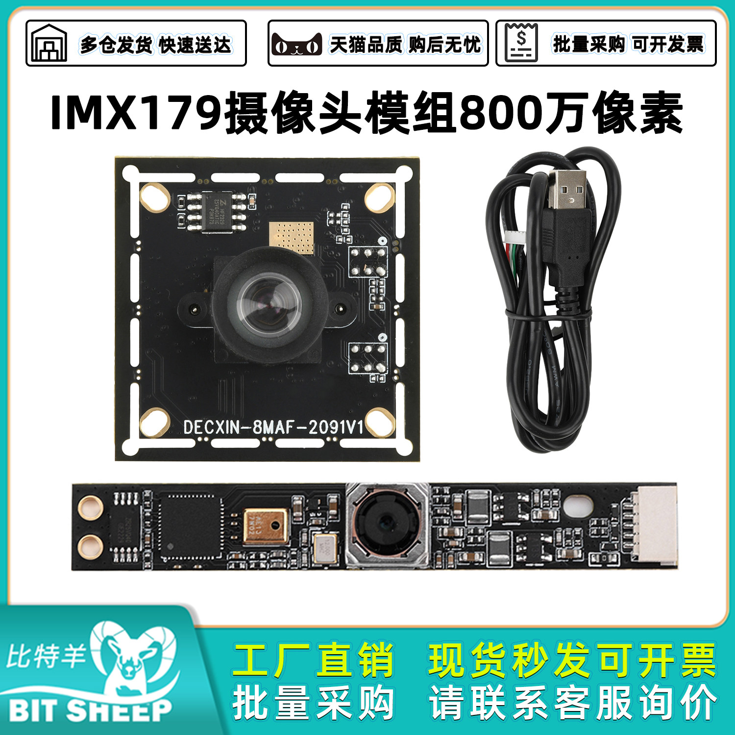 IMX179摄像头模组800万像素